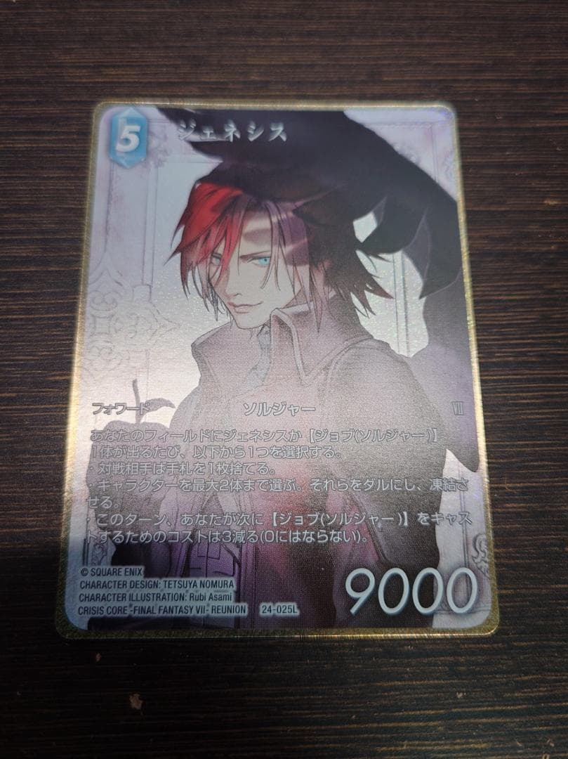 FFTCG 24-025L ジェネシス フルアートプレミアム