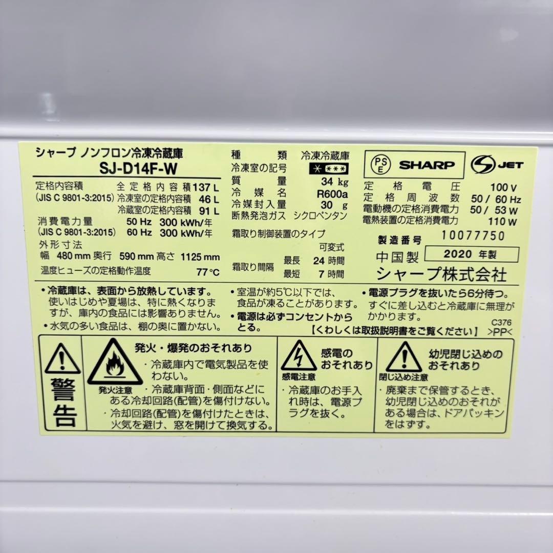 SHARP 冷蔵庫 SJ-D14F-W 137L 2020年製 家電 A056