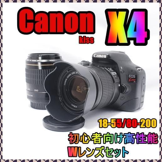 ⭐Canon kiss X4 18-55/80-200 初心者向け望遠Wズーム
