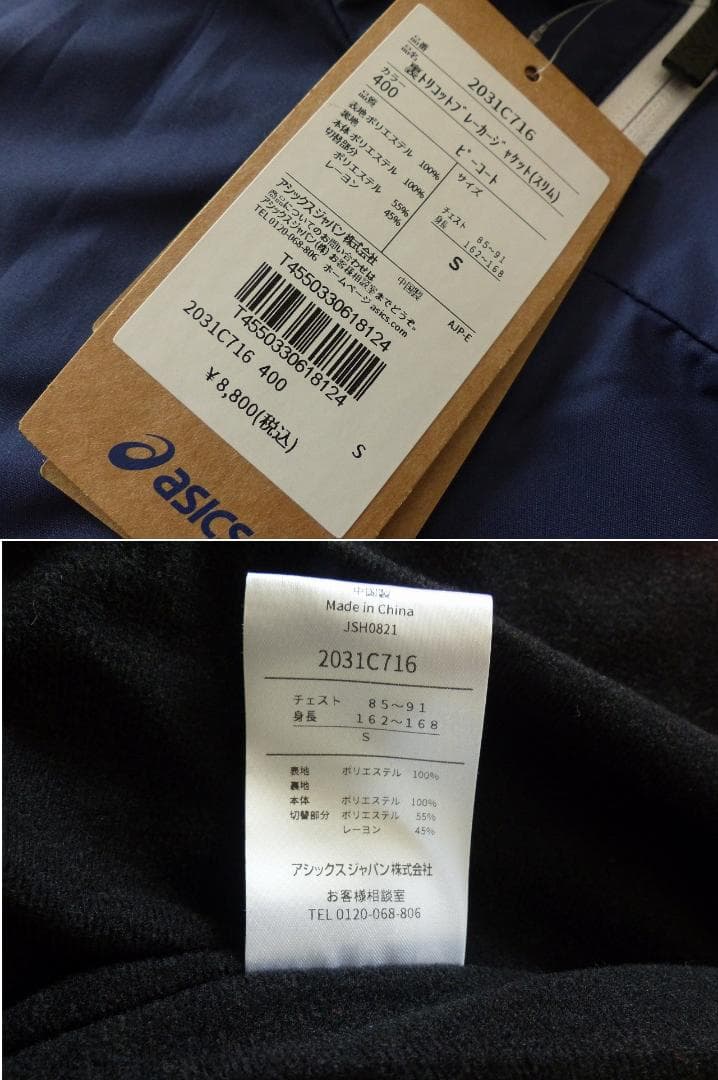 送料込 新品 17,800円★アシックス 裏トリコットウィンドブレーカー 上下