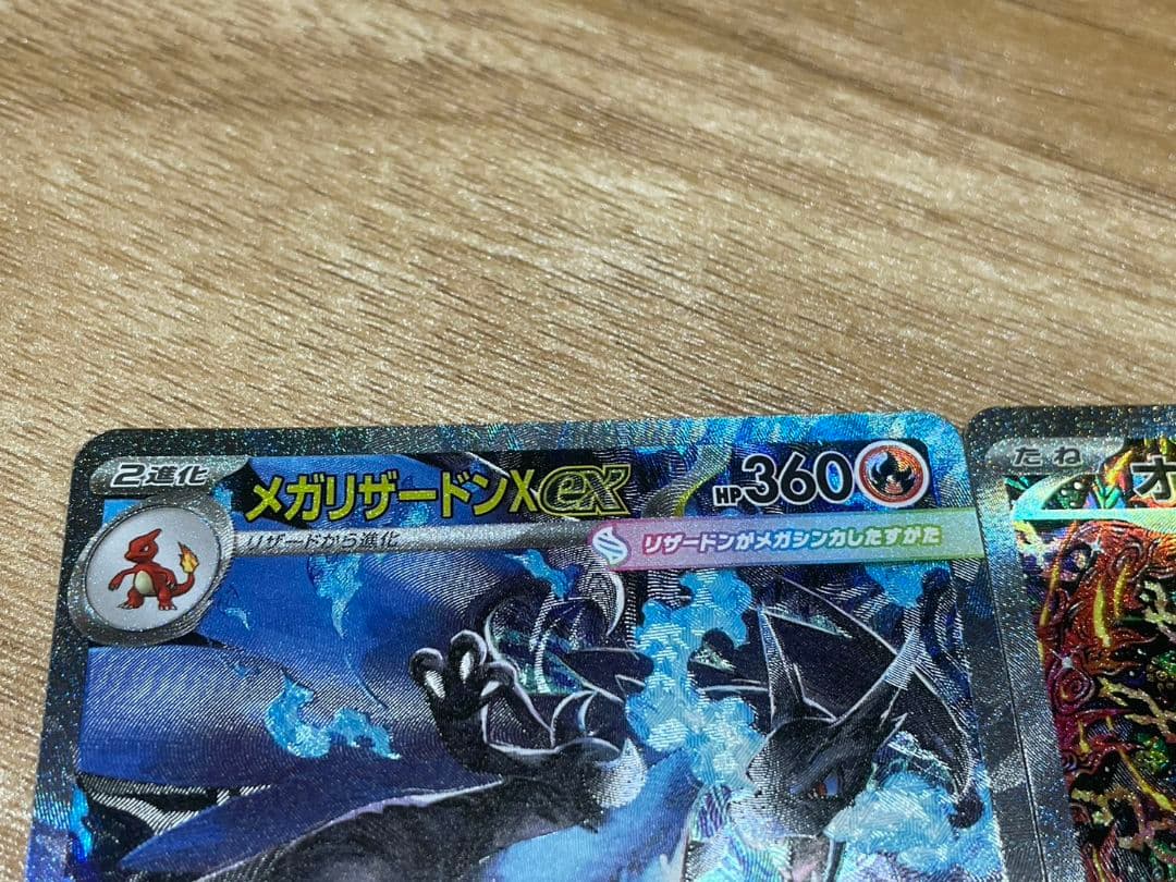 メガリザードンex SAR ポケモンカード オドリドリ