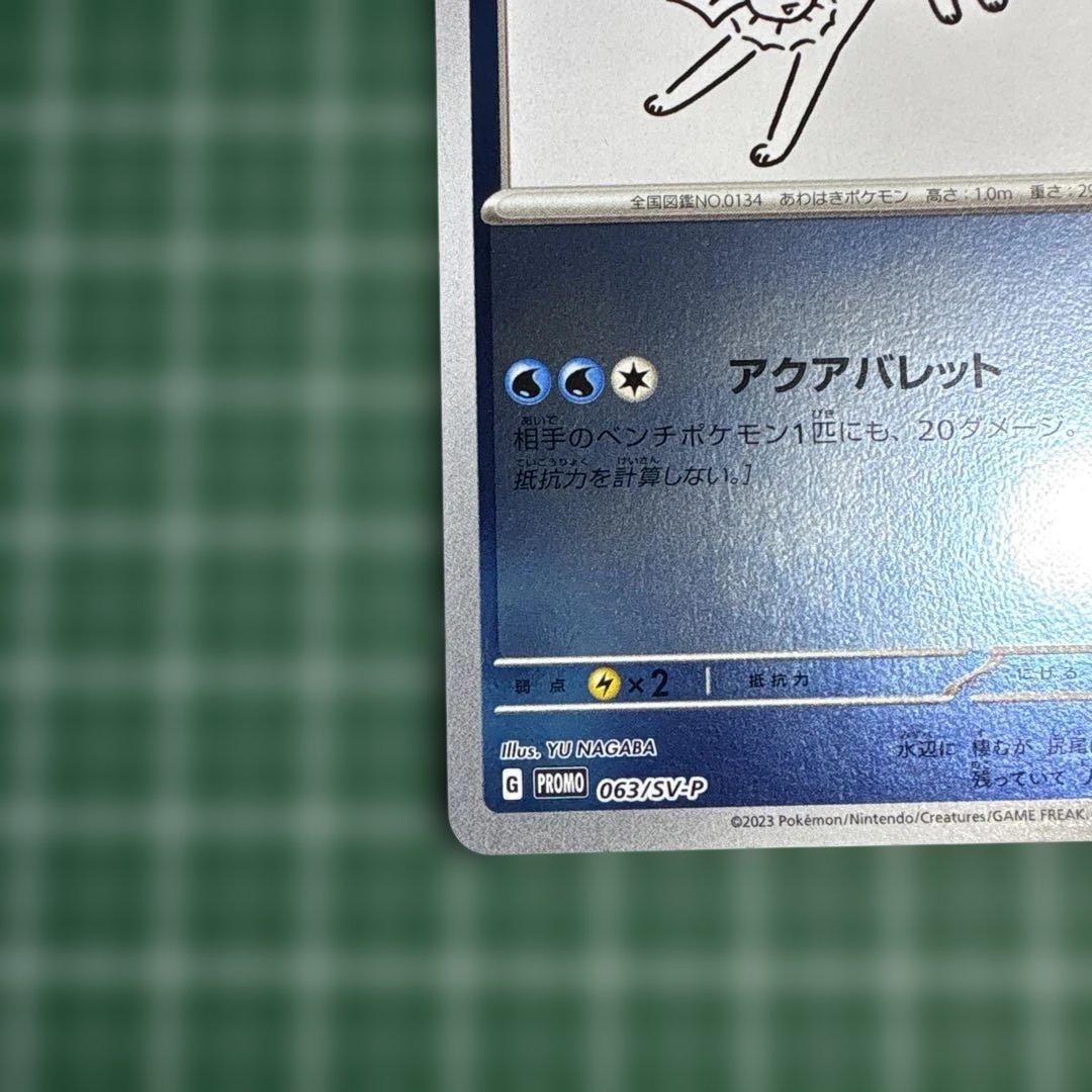 長場雄 yu nagaba シャワーズ