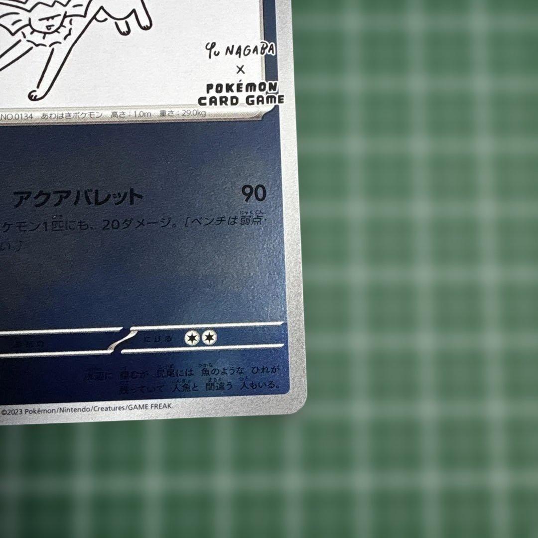 長場雄 yu nagaba シャワーズ