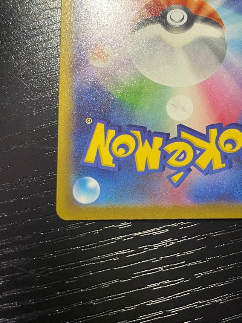 【極美品】ピカチュウex SAR メガドリームex　234/193