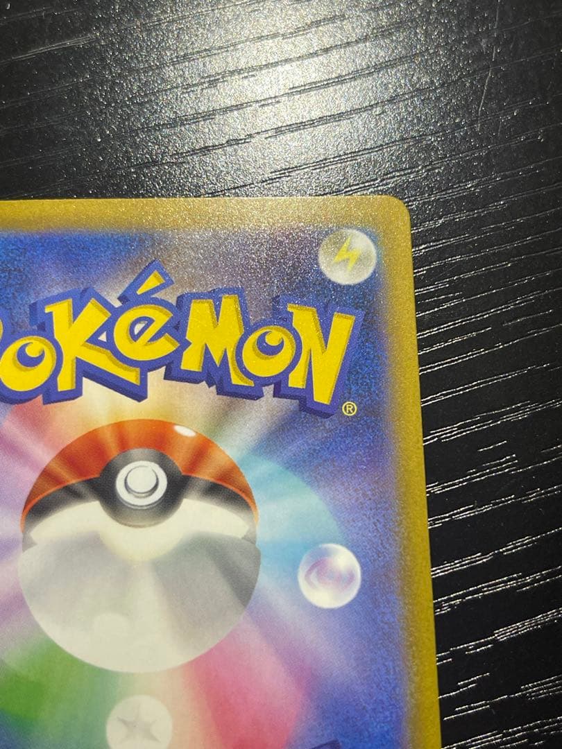 【極美品】ピカチュウex SAR メガドリームex　234/193