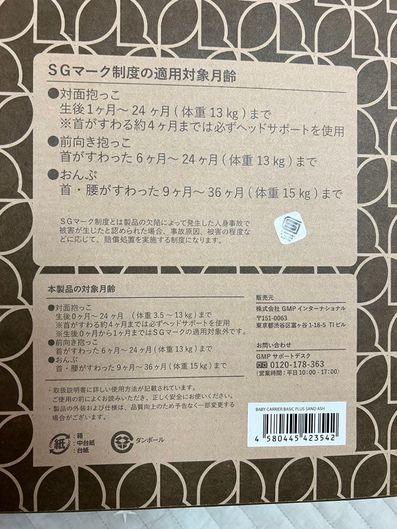 【値下済】A.B.C. COMFO 抱っこ紐 コンプリートセット サンドアッシュ