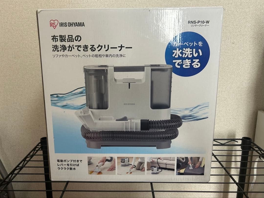 当日発送アイリスオーヤマ　リンサークリーナー　RNS-P10-W