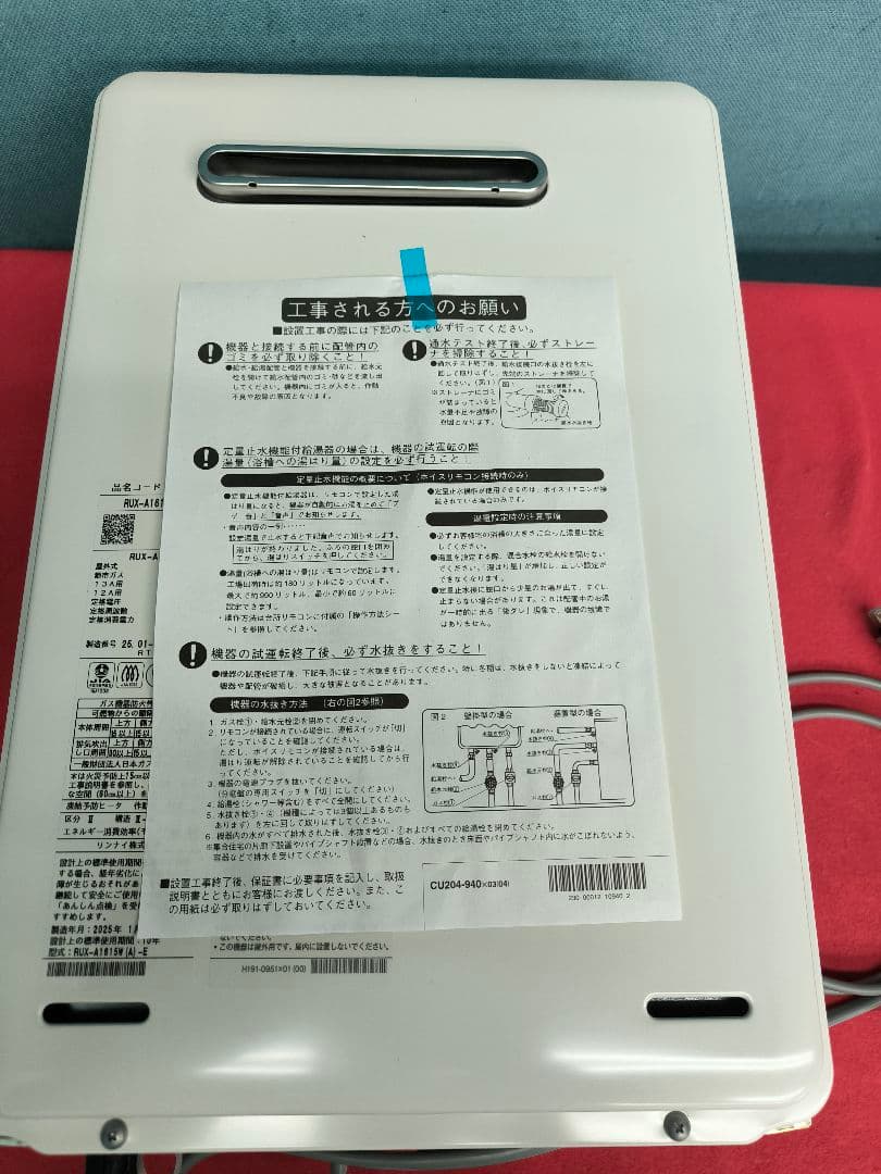 2025年未使用品　リンナイガス給湯器 16号RUX-A1615W(A)-E