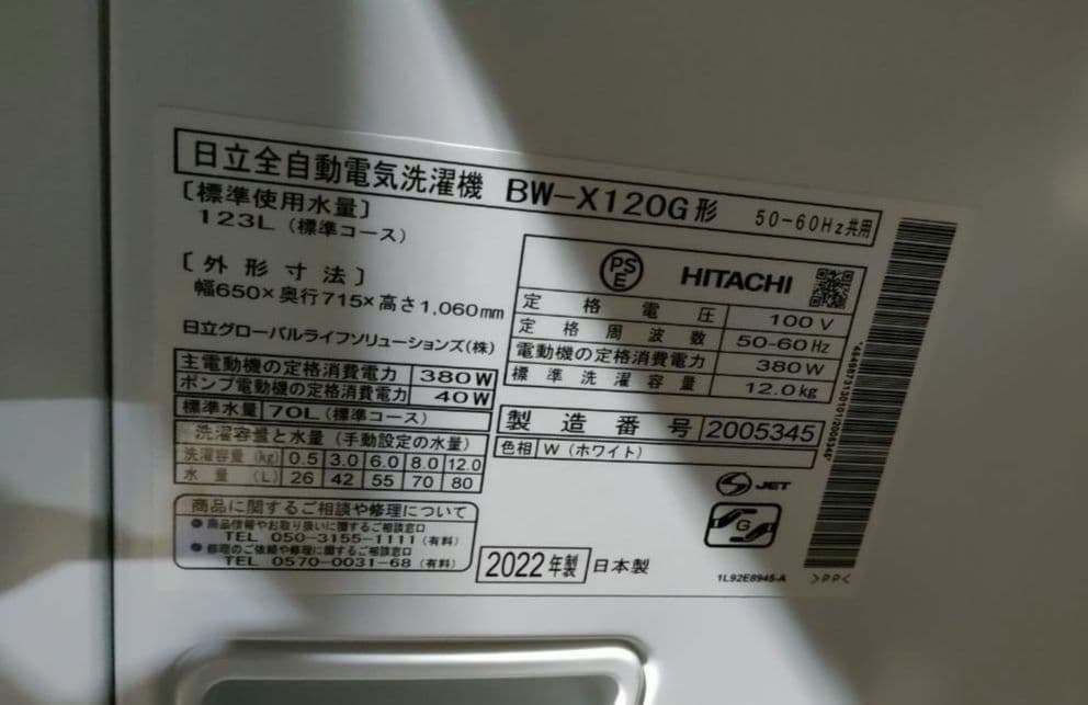 HITACHI・ビートウォッシュBW-X120G【12kg】