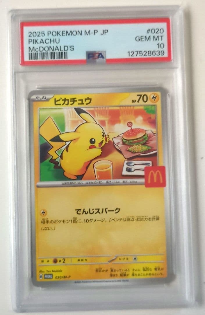 マックピカチュウ　psa 10