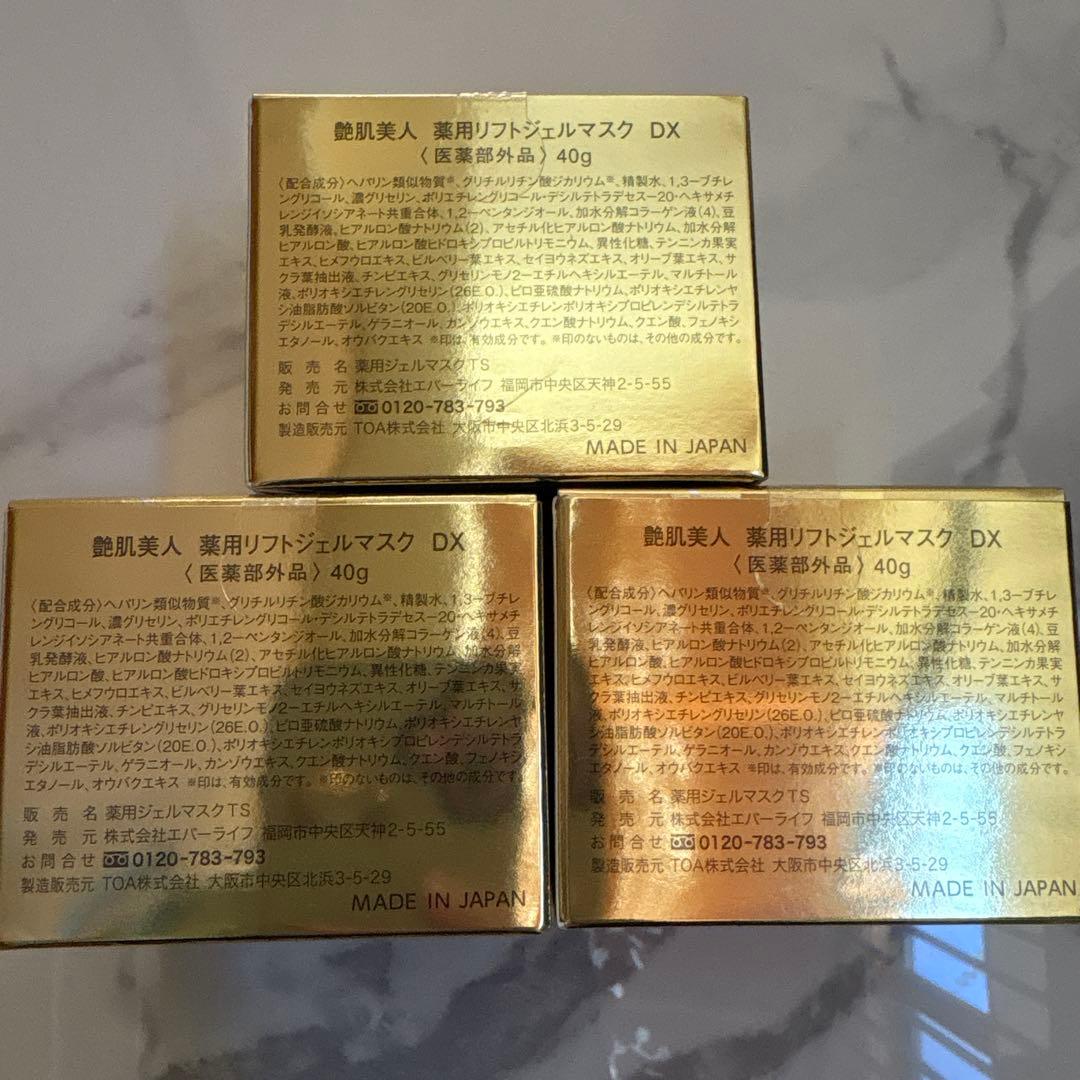 エバーライフ 艶肌美人 薬用リフトジェルマスクDX 40g✖️3