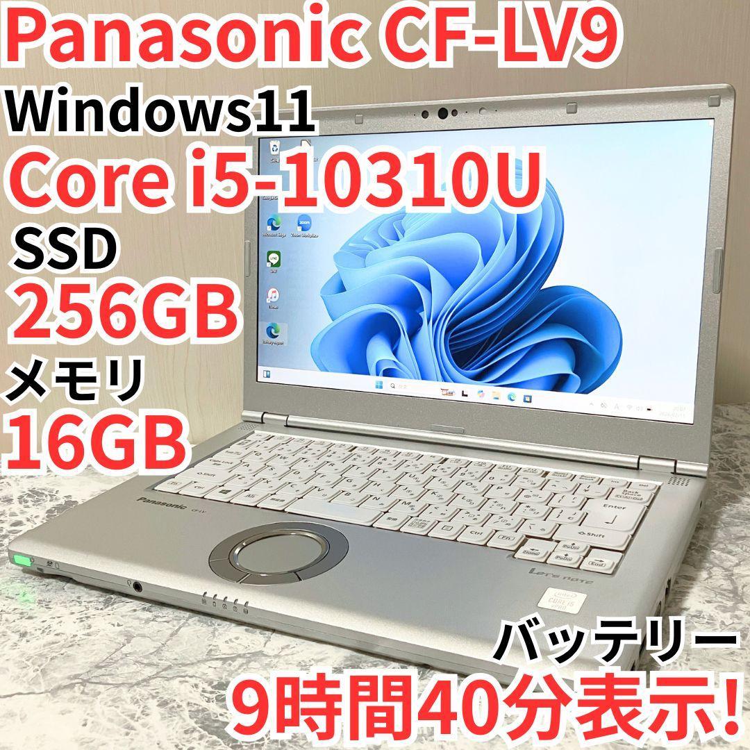 レッツノート CF-LV9/第10世代/ノートパソコン/メモリ16GB