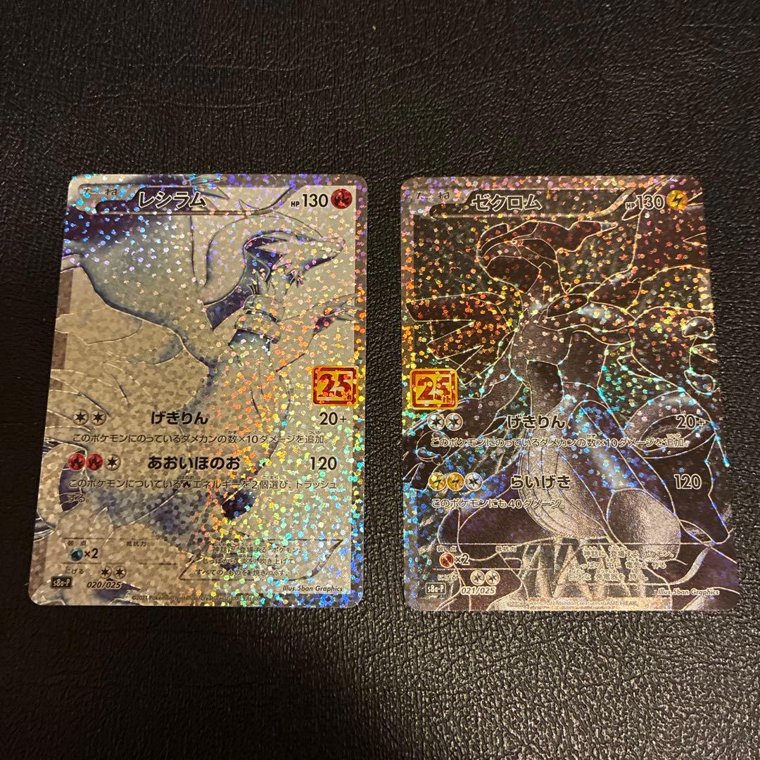 25th ゼクロム レシラム プロモセット