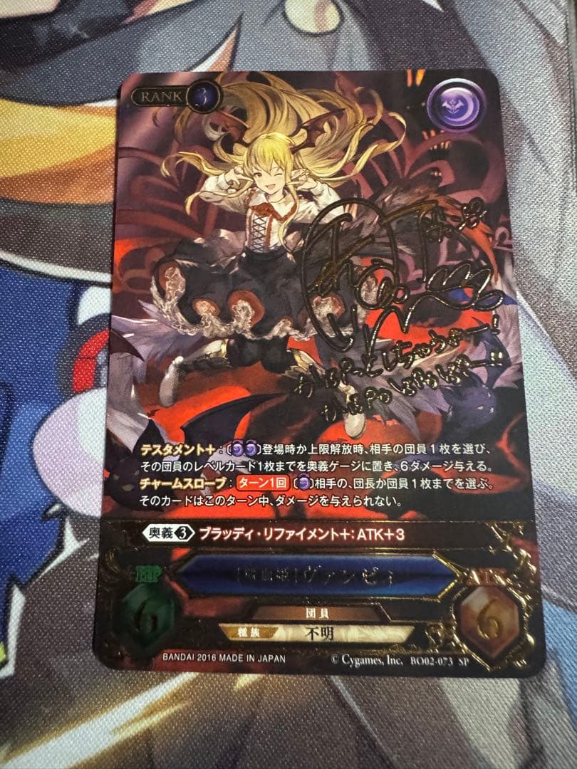 グラブルTCG　ヴァンピィ　サイン　SP 他数枚