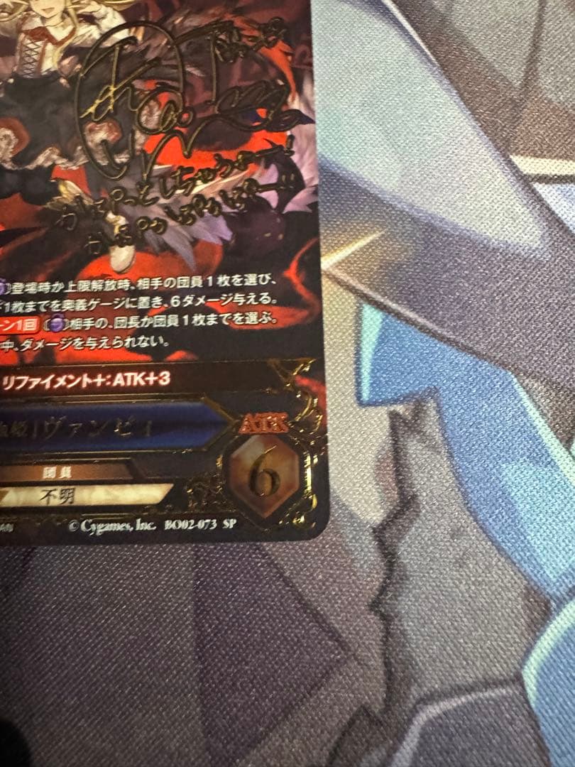 グラブルTCG　ヴァンピィ　サイン　SP 他数枚