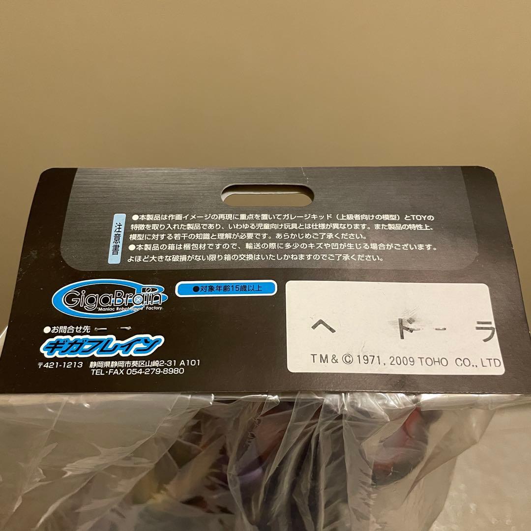 ギガブレイン パープルメタリック ヘドラ ジャイアント 未開封 ゴジラ