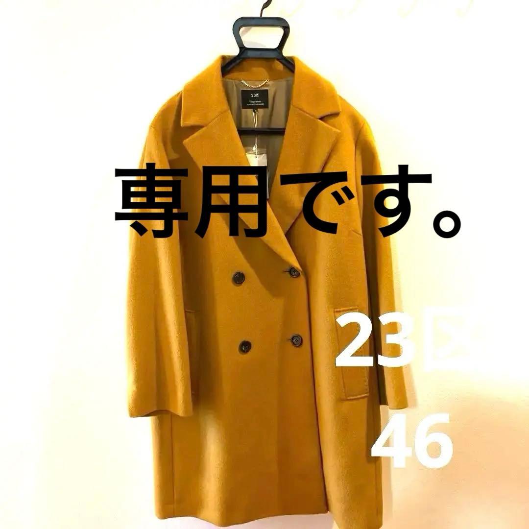 R*k様 23区 ダブルブレストコート 46 マスタード新品大きいサイズオンワー