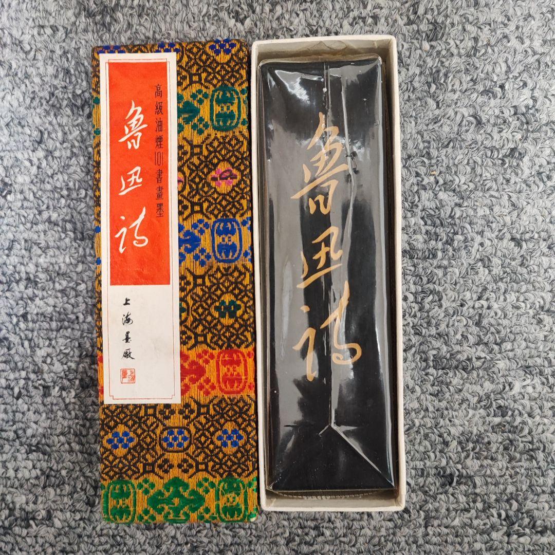 墨 中国墨 油煙 未使用 書道具