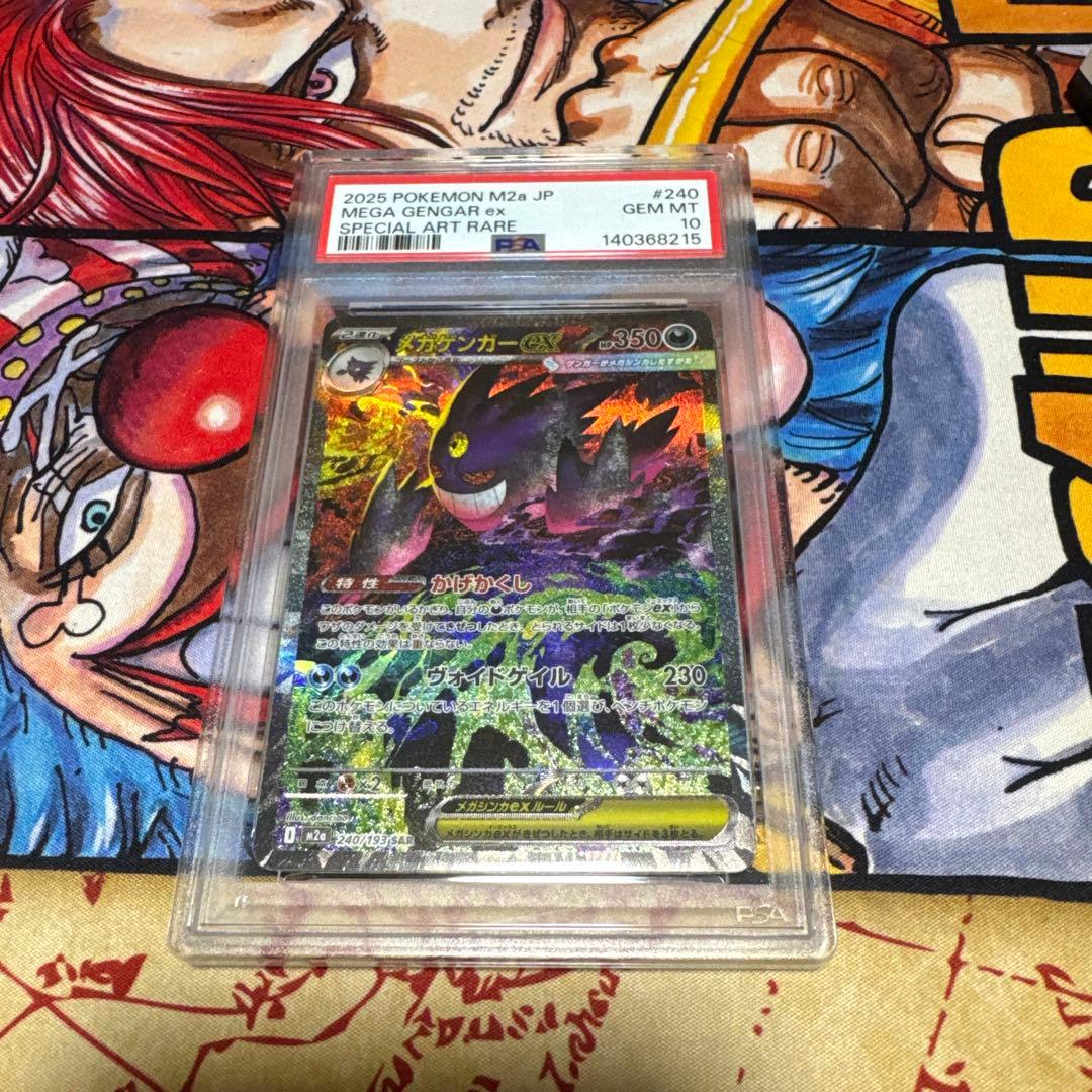 【PSA10】 メガゲンガーex SAR MEGAドリームex M2a
