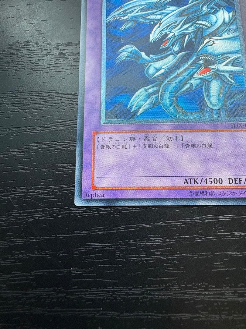 青眼の究極竜 レリーフ　美品