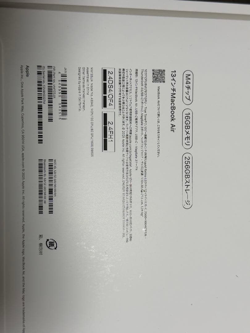 【新品未開封】M4 MacBook Air 13.6インチ 256GB SSD