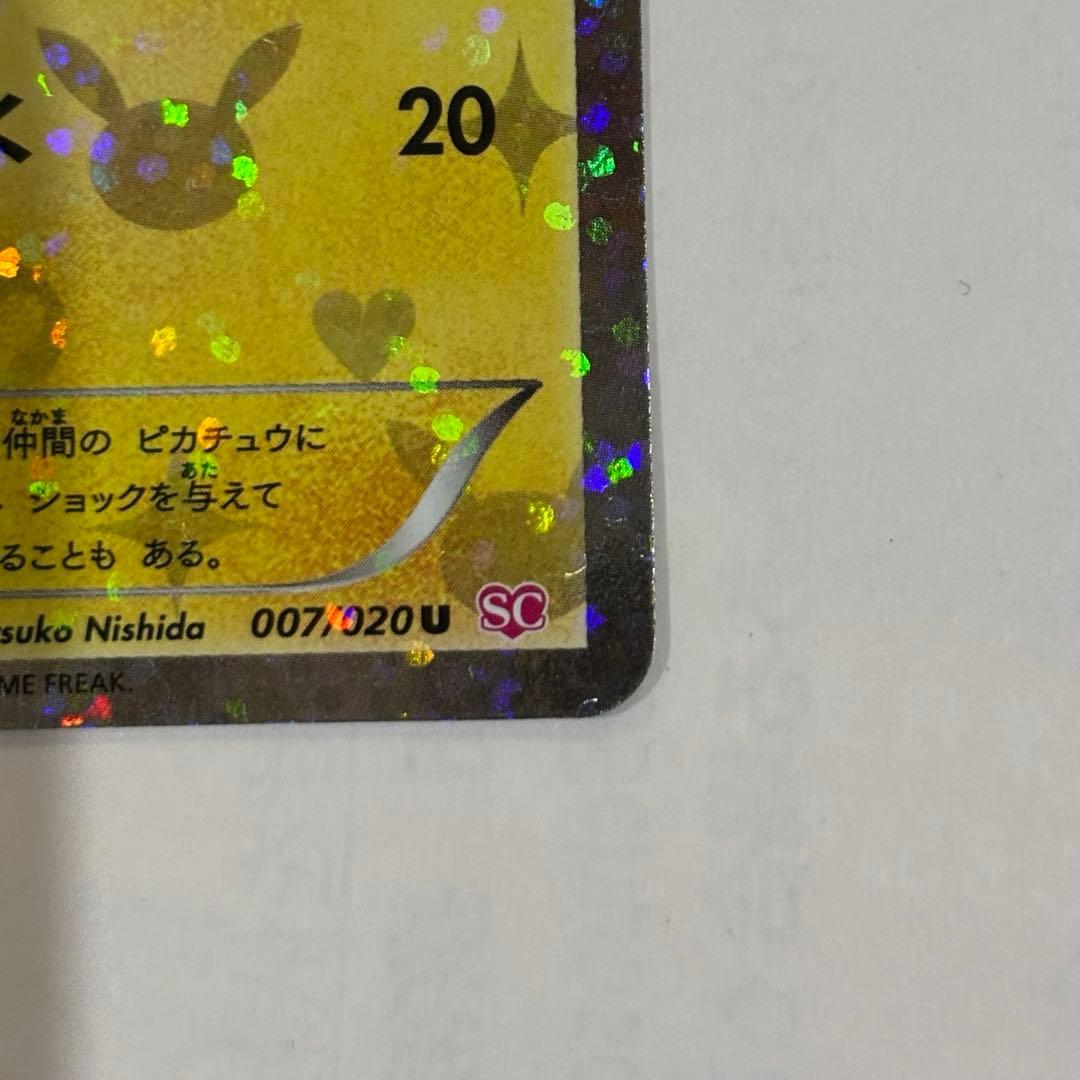 [極美品‼️]シャイニーコレクション　ピカチュウ