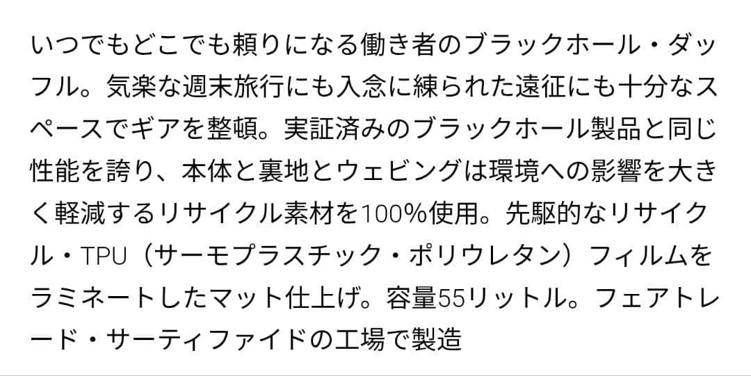patagonia パタゴニア ブラックホール ダッフル 55L