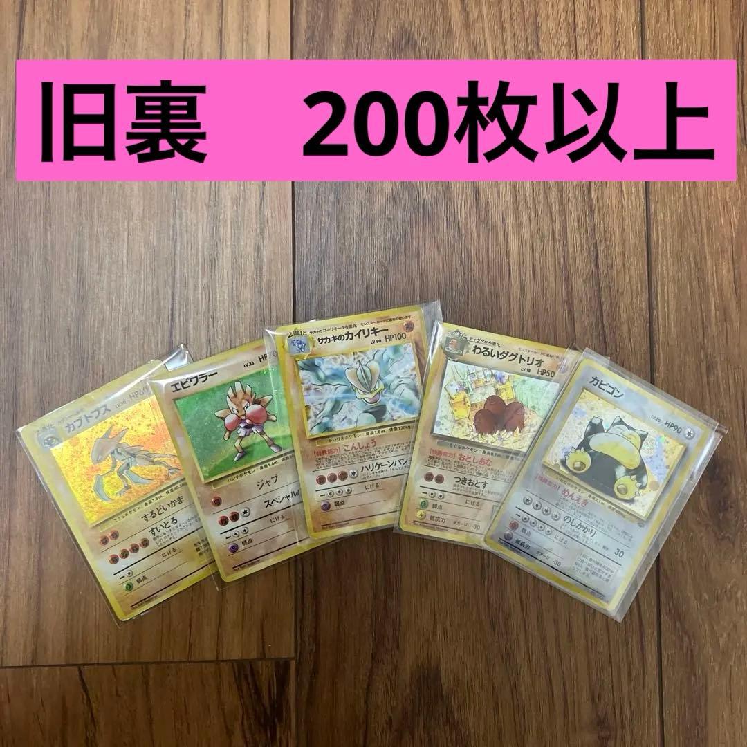 人気ポケモンカードまとめ売り　旧裏　200枚以上　カビゴン　ピカチュウ　ヒトカゲ