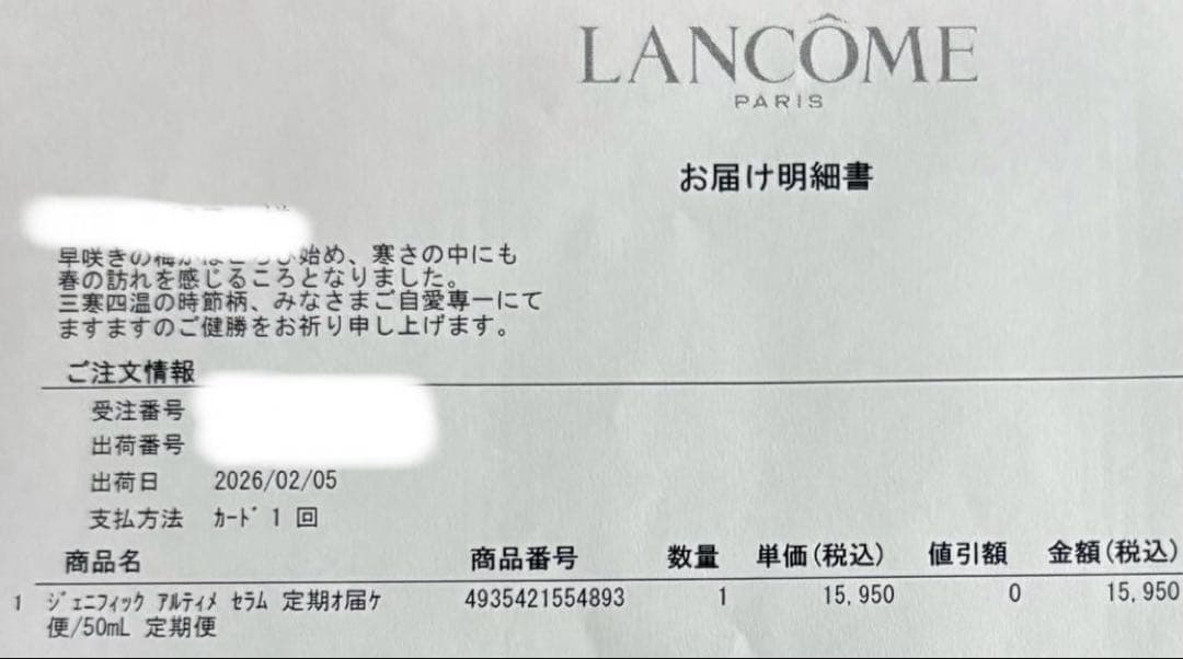 LANCOME　アルティメセラム50ml レフィル　定期便セット