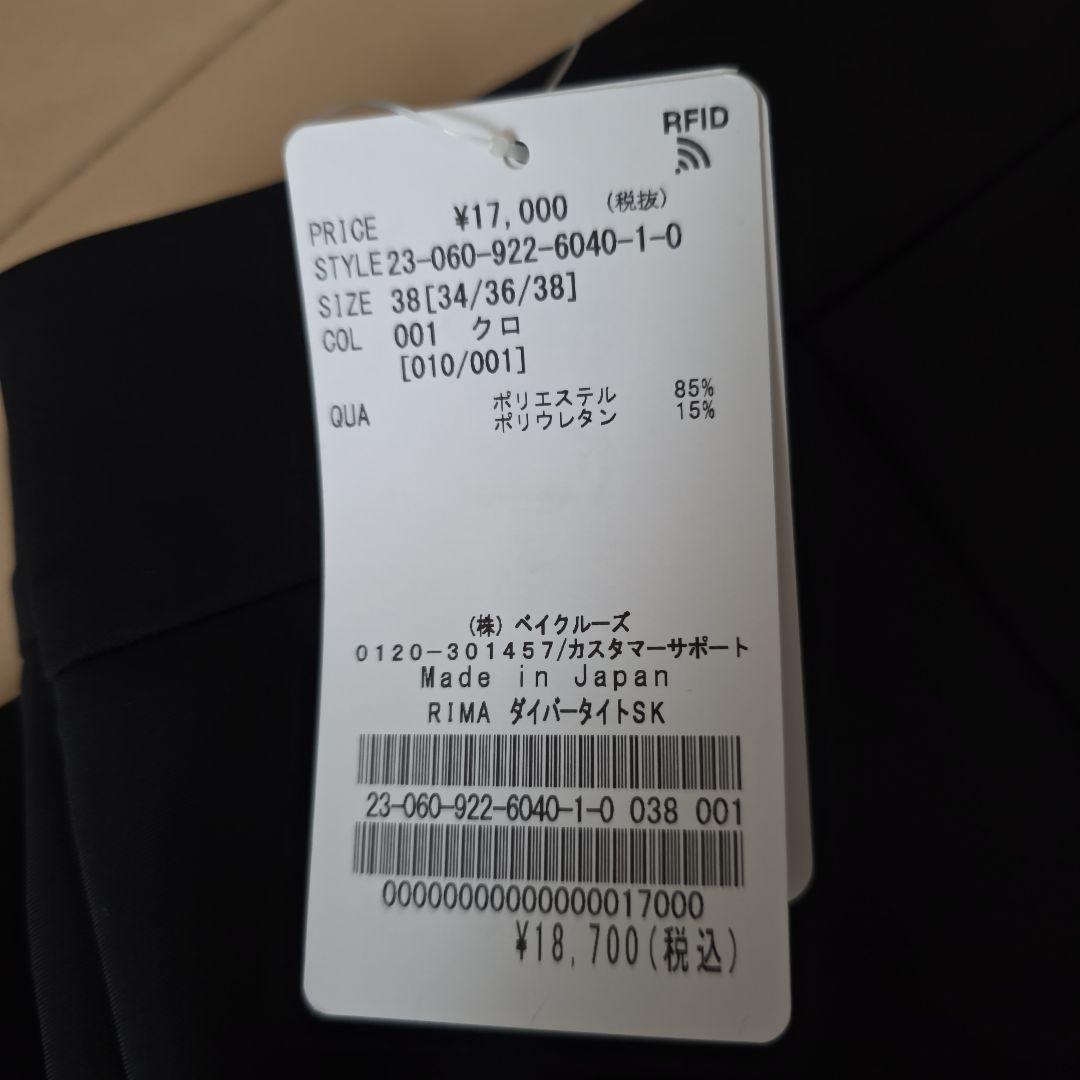 y★R’IAM★ダイバータイトスカート　38