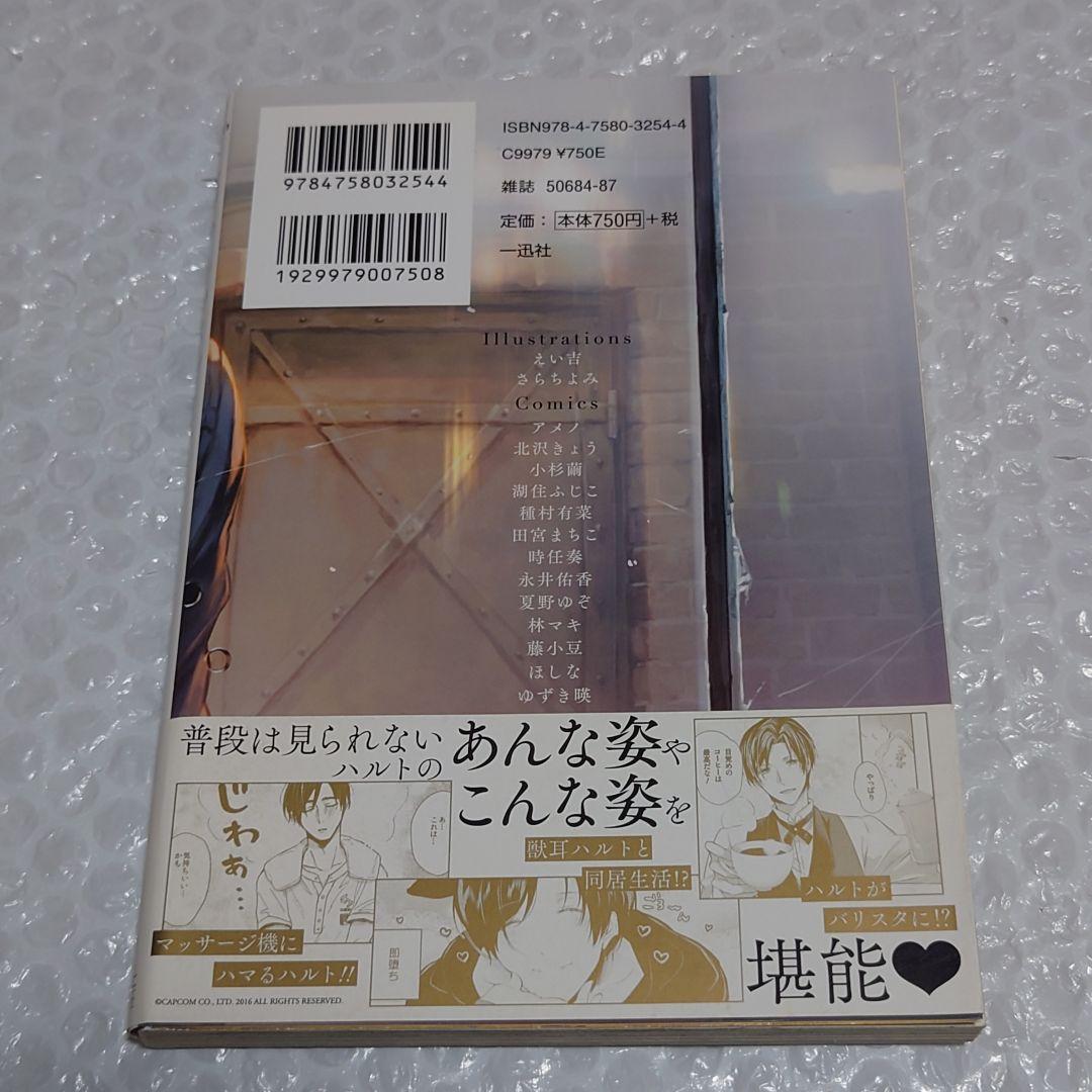 【帯付 初版】 囚われのパルマ 公式アンソロジー ハルト アオイ ノベル 希少