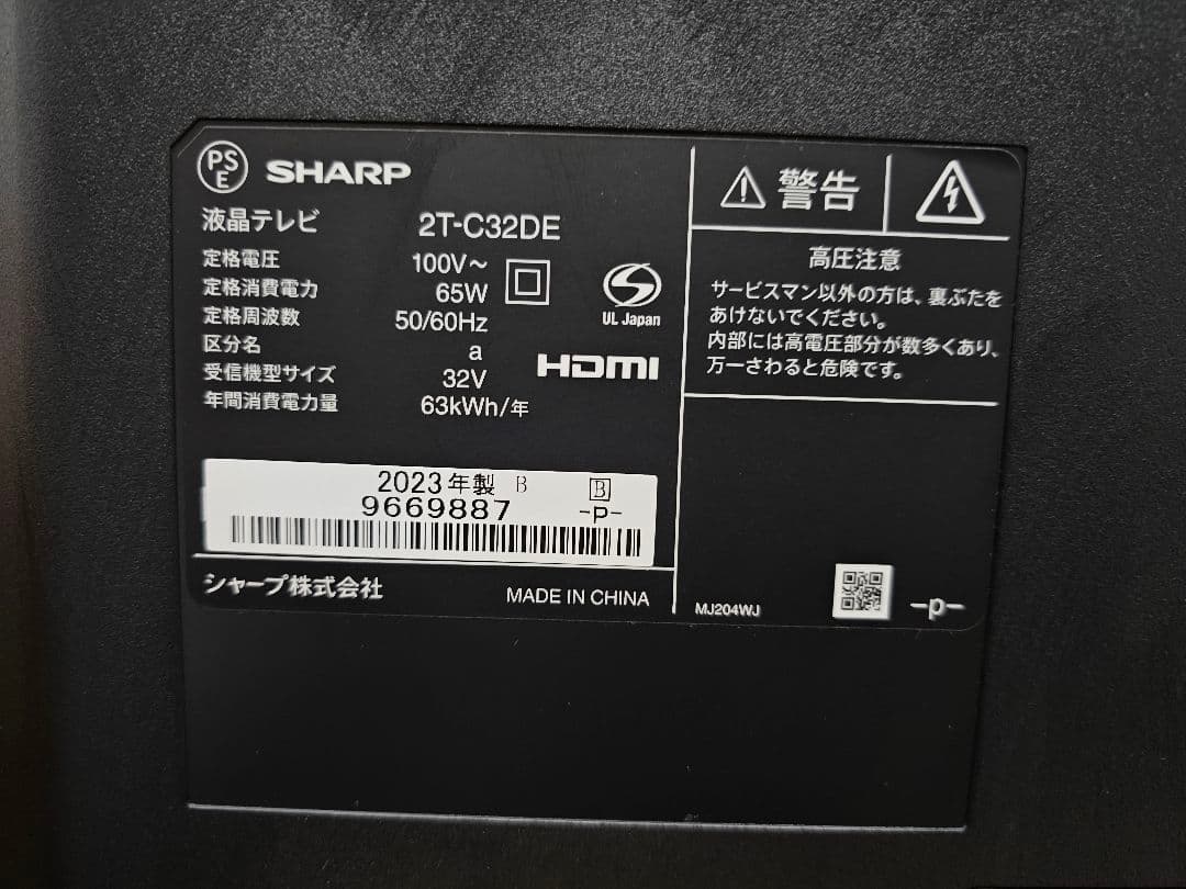 SHARP シャープ 2T-C32DE-B 2023年製