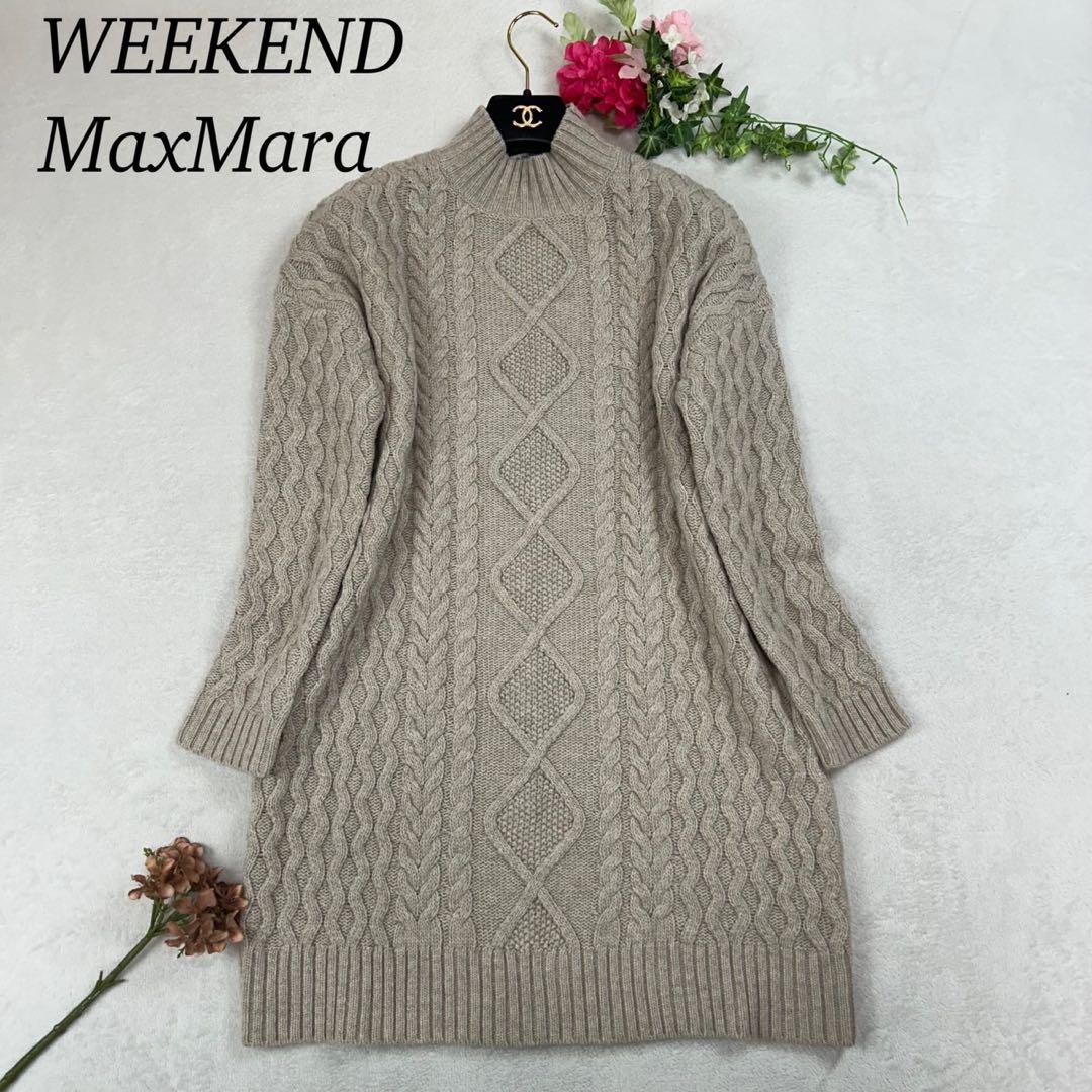 K679 美品 L ウィークエンドマックスマーラ ニット ベージュ レディース