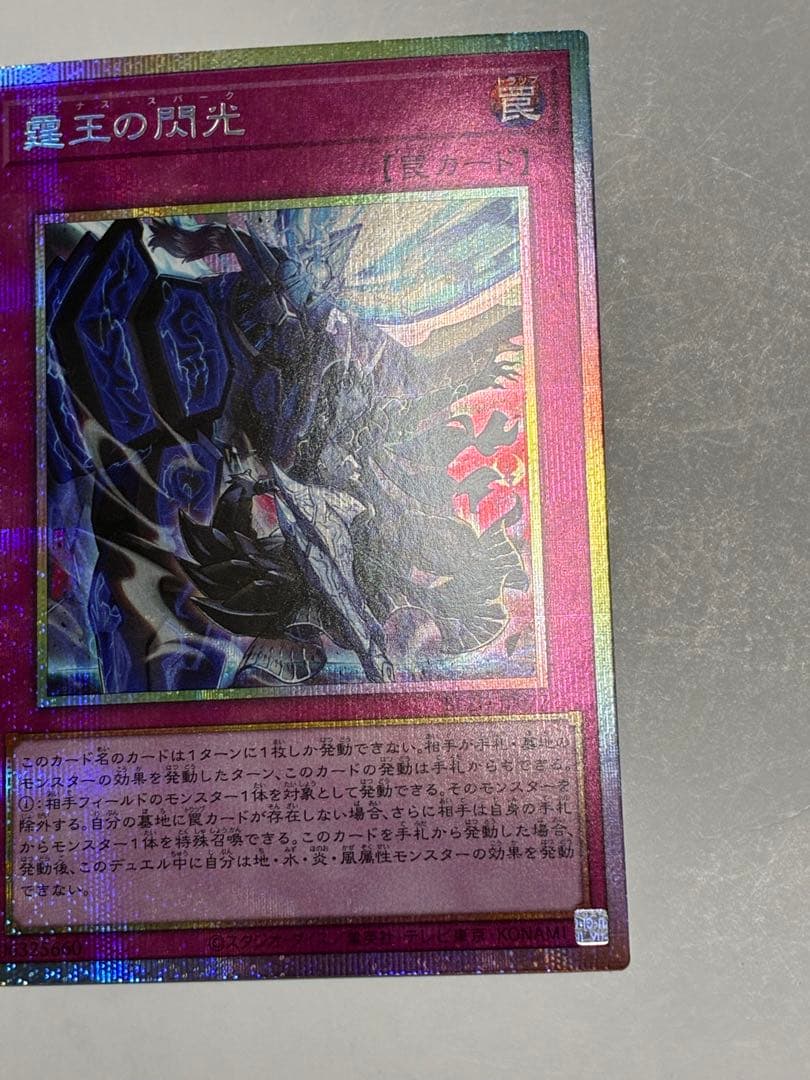 遊戯王　霆王の閃光　ドミナススパーク　プリズマ