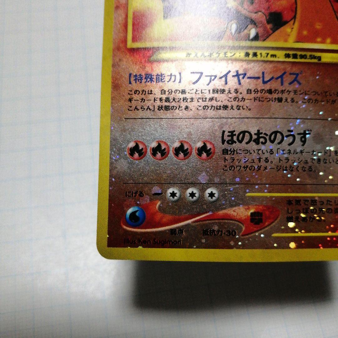 ポケモンカード　リザードン　旧裏　＋おまけ　リザードンex