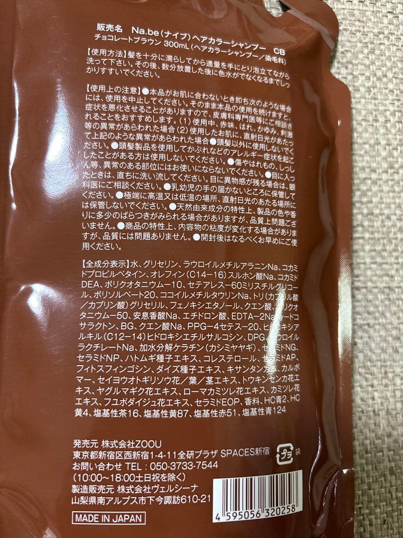 nabe （ナイブ）カラーシャンプー チョコレートブラウン 2パック　ボトルあり