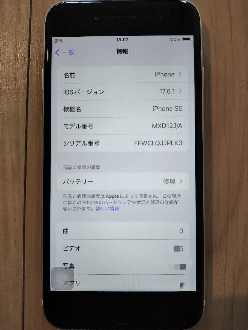 iPhone SE(第2世代 ) White 128GB 本体のみ