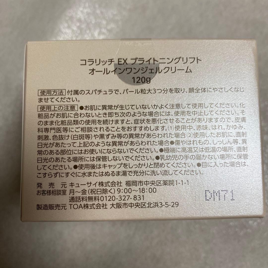 コラリッチ　オールインワンジェルEXブライトニングリフト120g✖️2個!