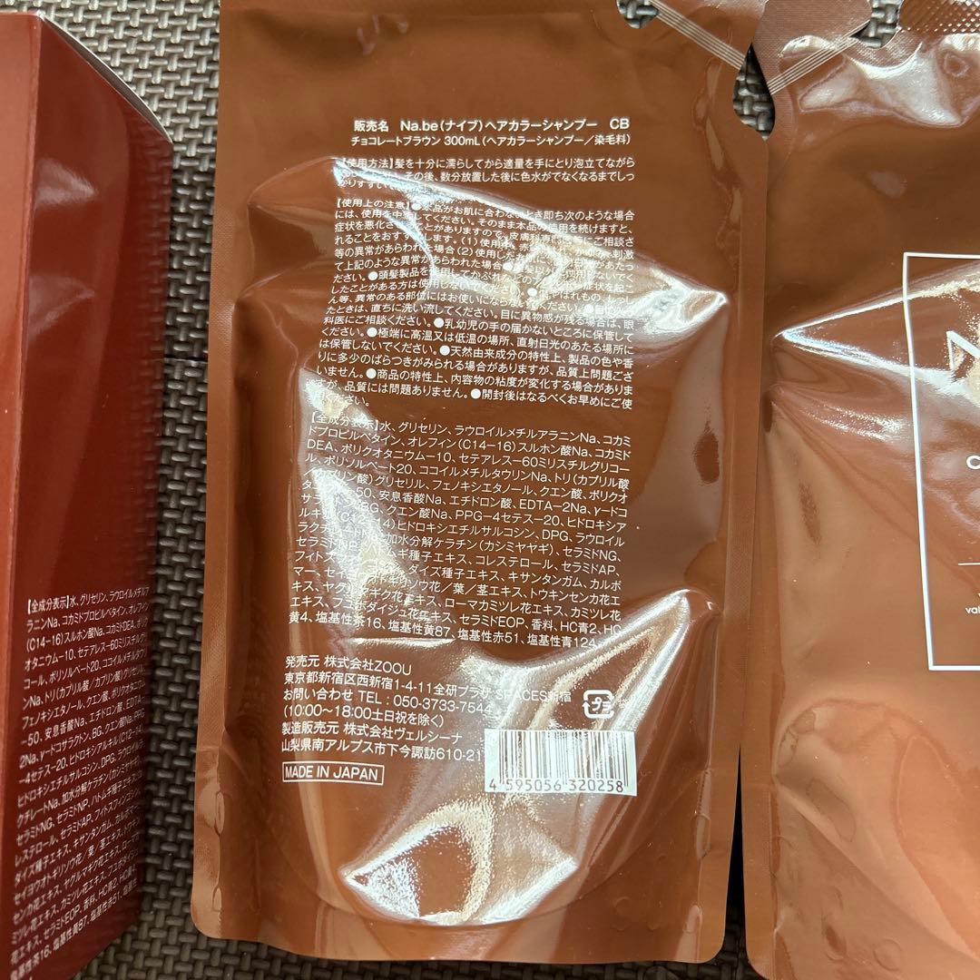 Na.be ナイブ カラーシャンプーチョコブラウン　まとめ売り4個セット