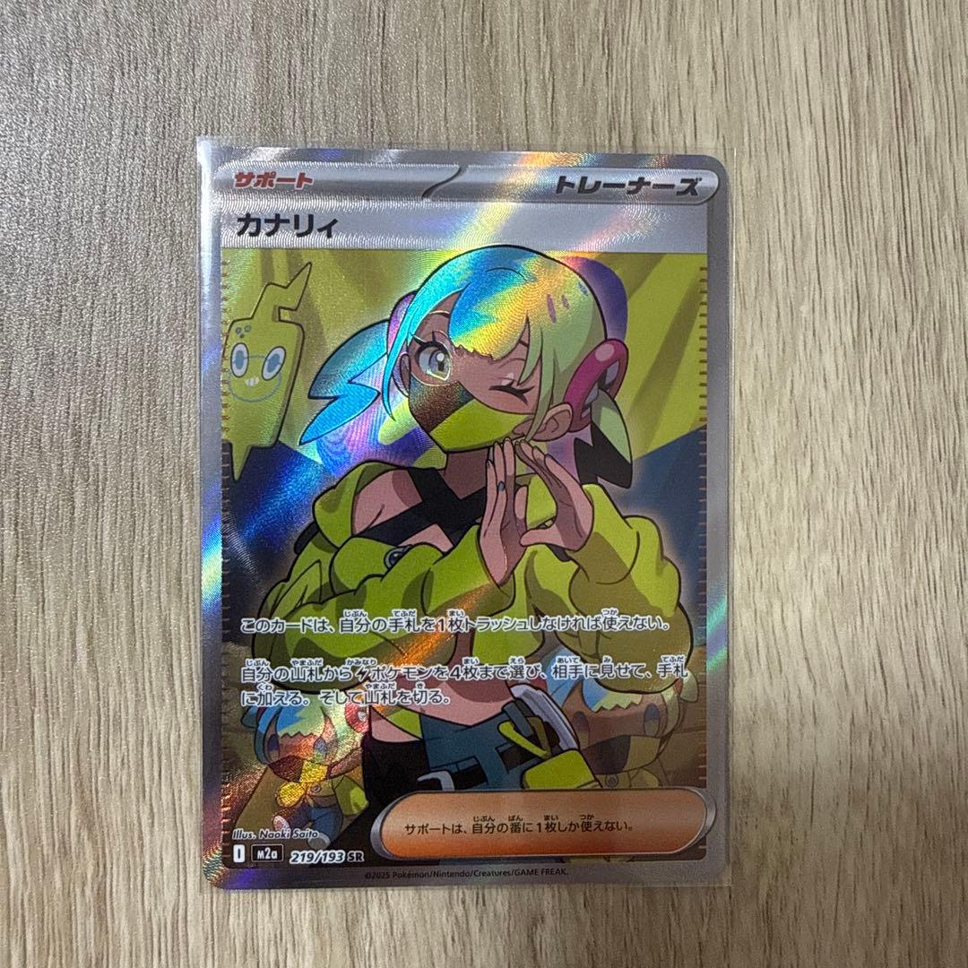 ポケモンカード　メガドリームexカナリィ SR SAR 2枚セット