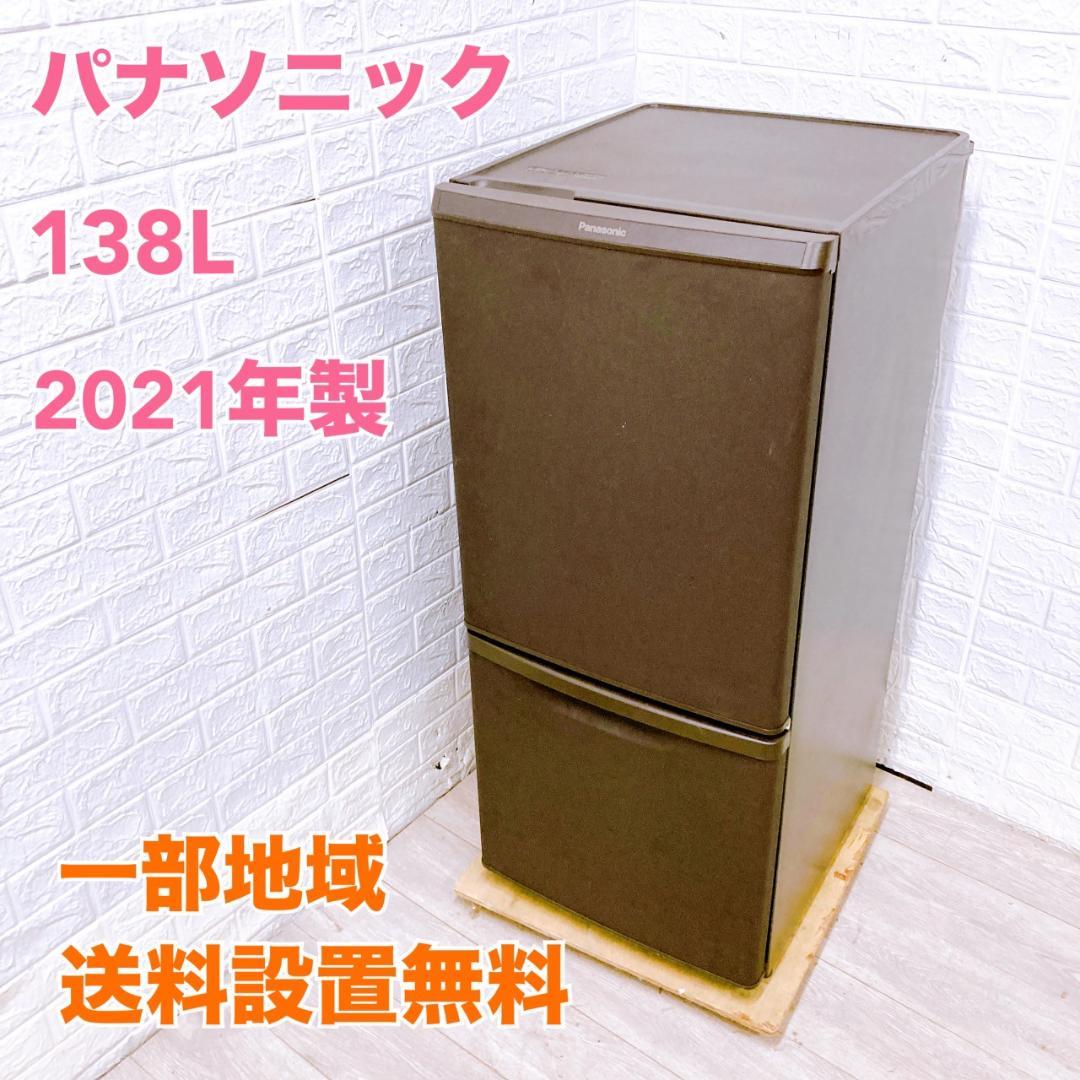 B07113 パナソニック 138L 冷蔵庫 一人暮らし 小型