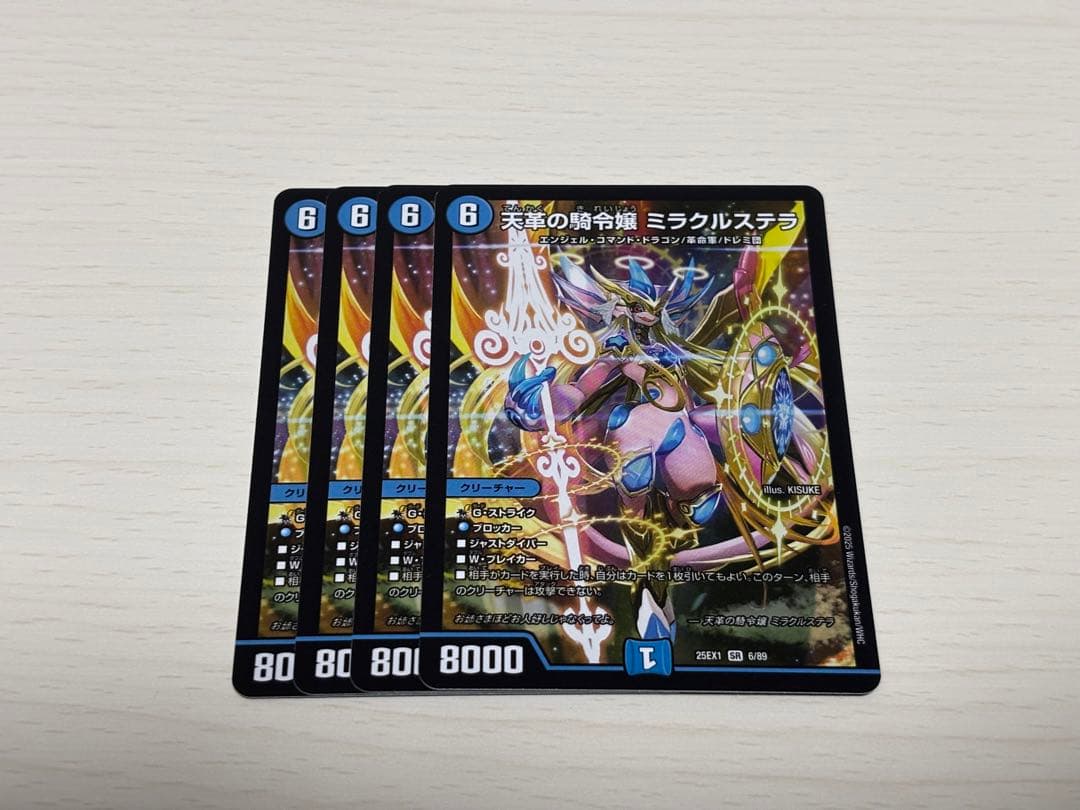 天革の騎令嬢 ミラクルステラ 4枚