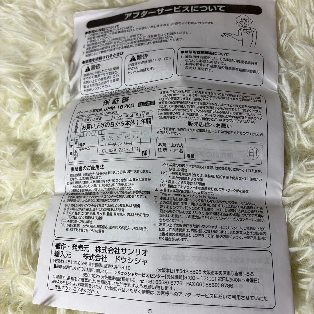 【新品未使用】 サンリオ ハローキティ パーソナル扇風機 水玉 リボン ピンク