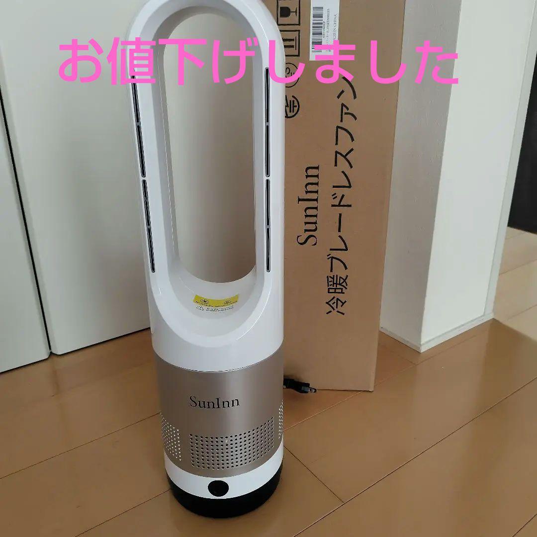 冷暖ブレードレスファン