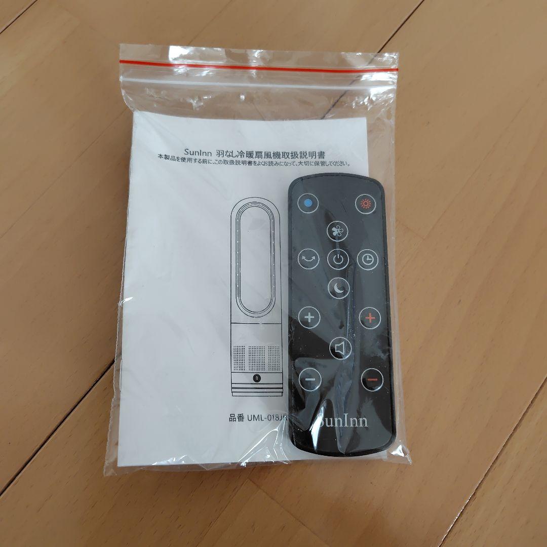 冷暖ブレードレスファン