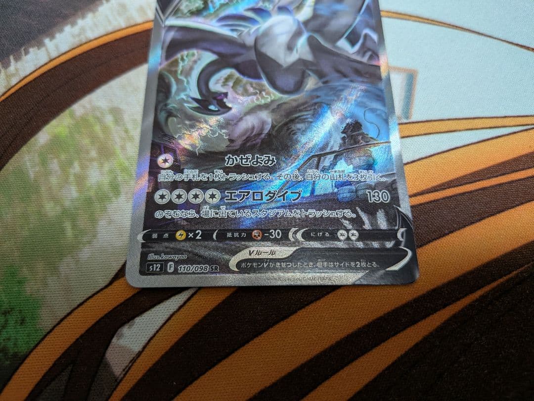 ポケカ　ルギアV　SR　SA　パラダイムトリガー