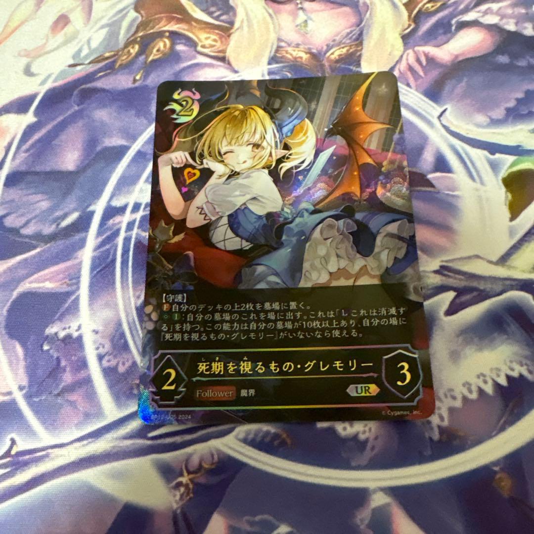 死期を視るものグレモリー UR