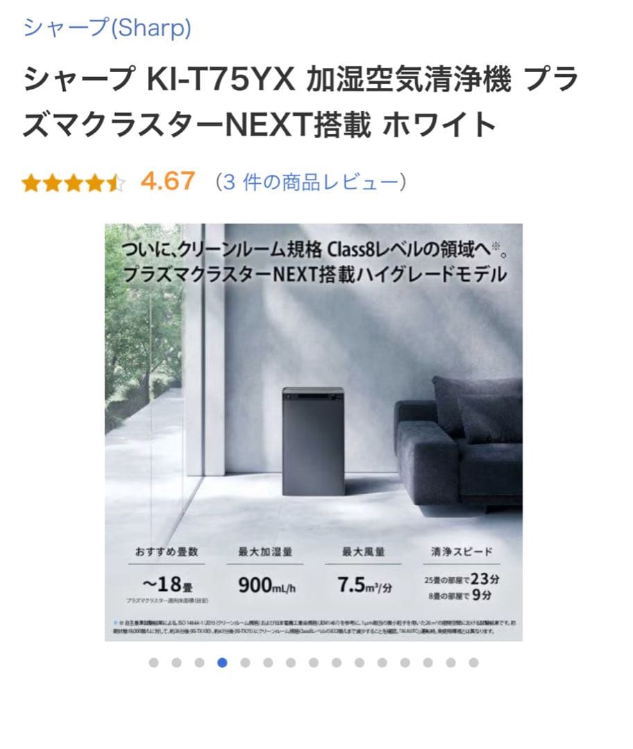 SHARP 加湿空気清浄機 KI-T75YX 新品未開封品 ホワイト