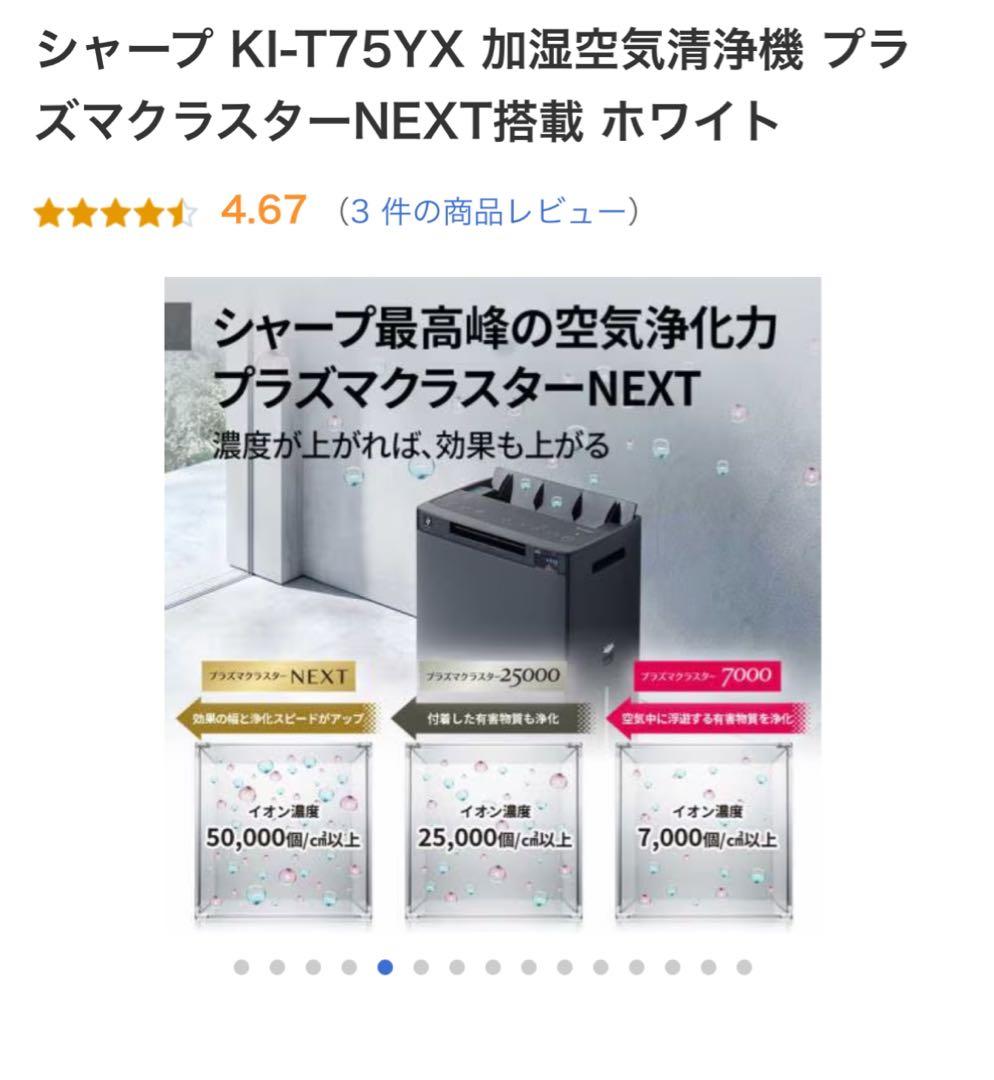 SHARP 加湿空気清浄機 KI-T75YX 新品未開封品 ホワイト