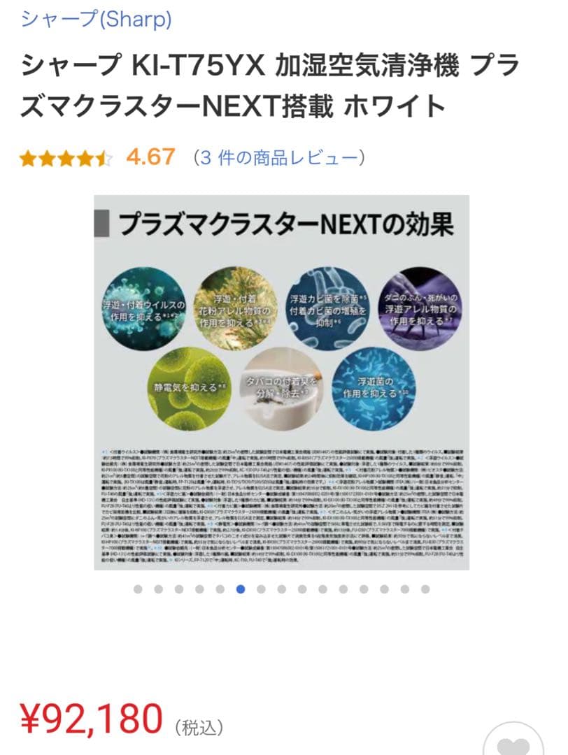 SHARP 加湿空気清浄機 KI-T75YX 新品未開封品 ホワイト